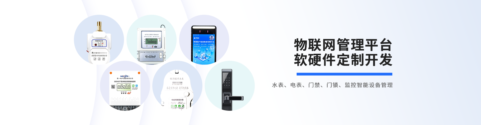 物聯(lián)網(wǎng)開發(fā)