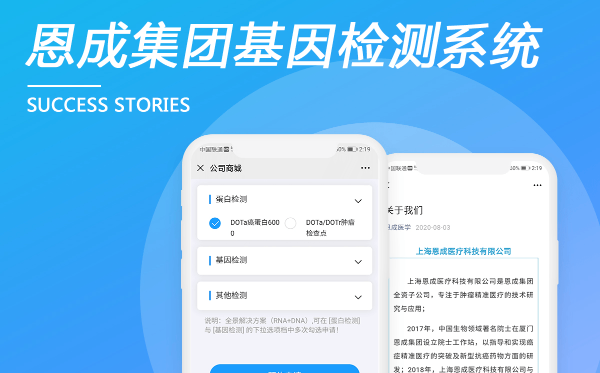 廈門恩成集團(tuán)基因檢測平臺(tái)