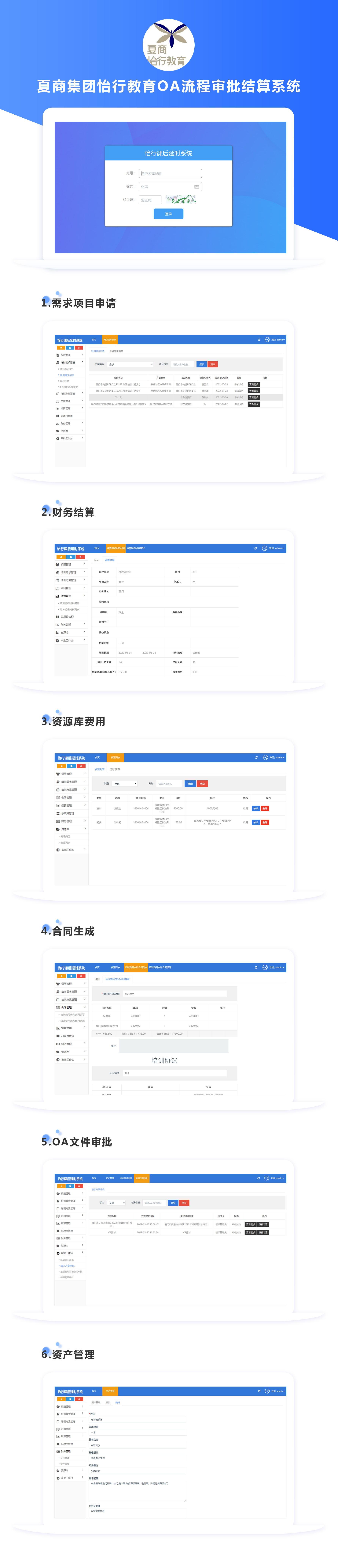 夏商集團怡行教育OA流程審批結算系統(tǒng)