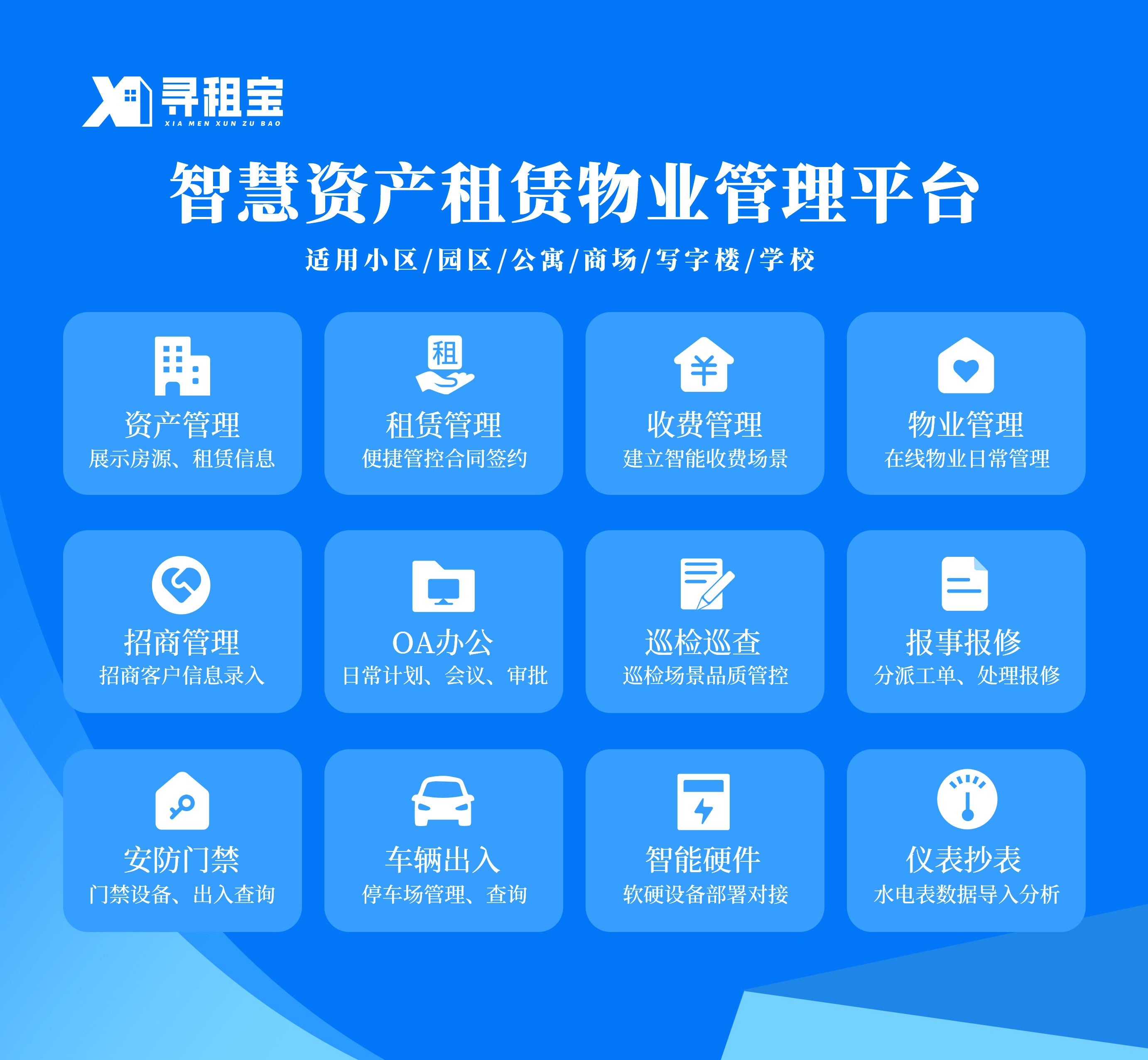 讓物業(yè)管理更簡單！尋租寶開啟資產(chǎn)管理新時代